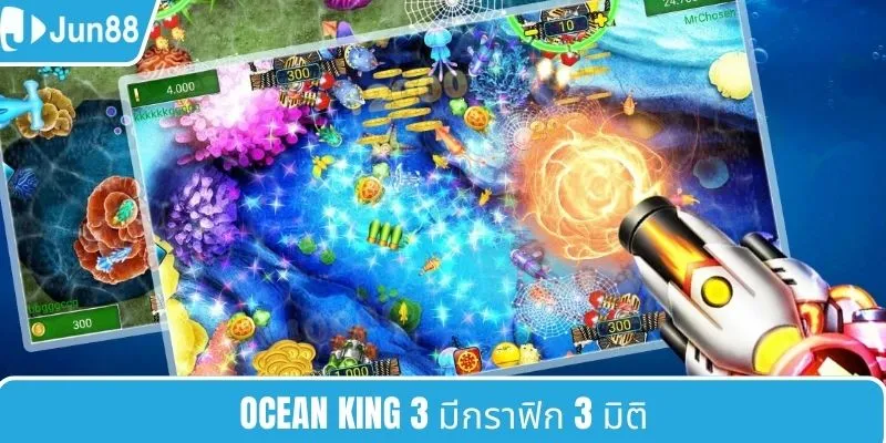 Ocean King 3 โดดเด่นด้วยกราฟิก 3D