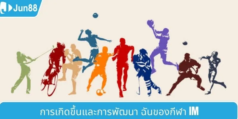 การปรากฏตัวและการพัฒนาของ IM กีฬา