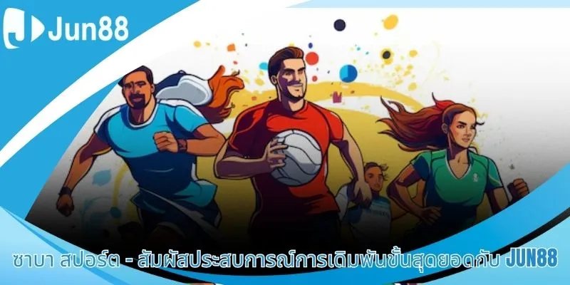 ซาบา สปอร์ต