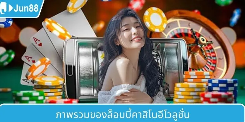 เคล็ดลับชนะรางวัลใหญ่กับเซียนคาสิโน