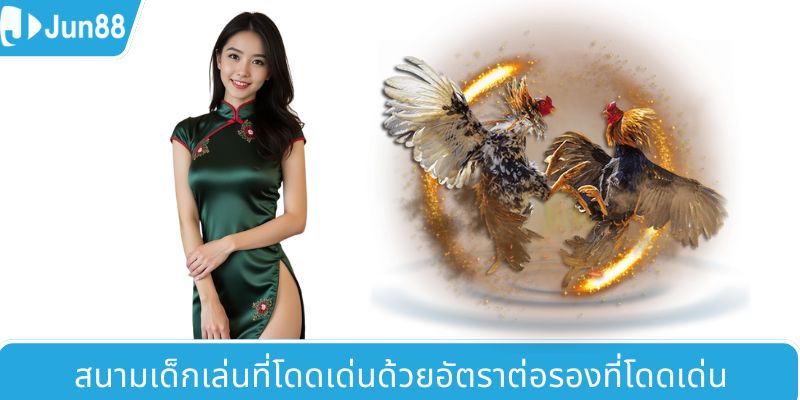 เดิมพันผลลัพธ์หลังจบการแข่งขัน