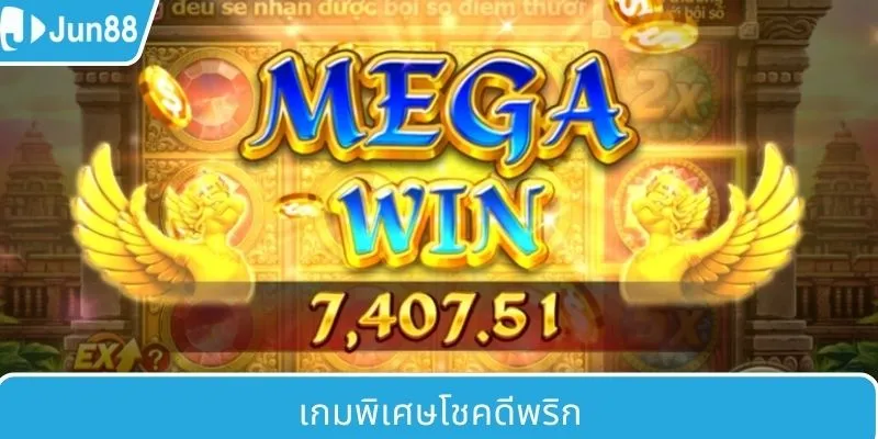 เกมสล็อต Lucky Chilli ที่โดดเด่น
